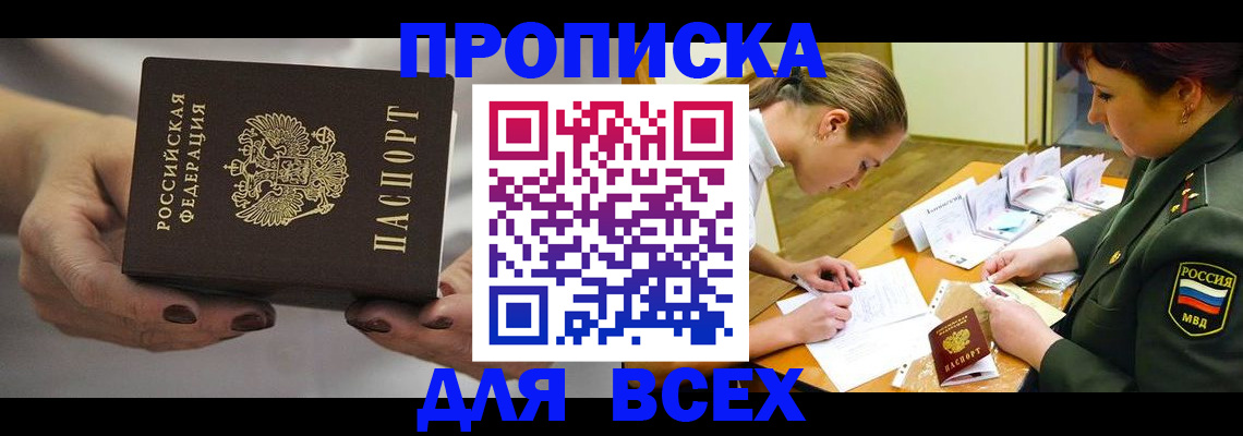прописка штамп в Каменск-Шахтинском