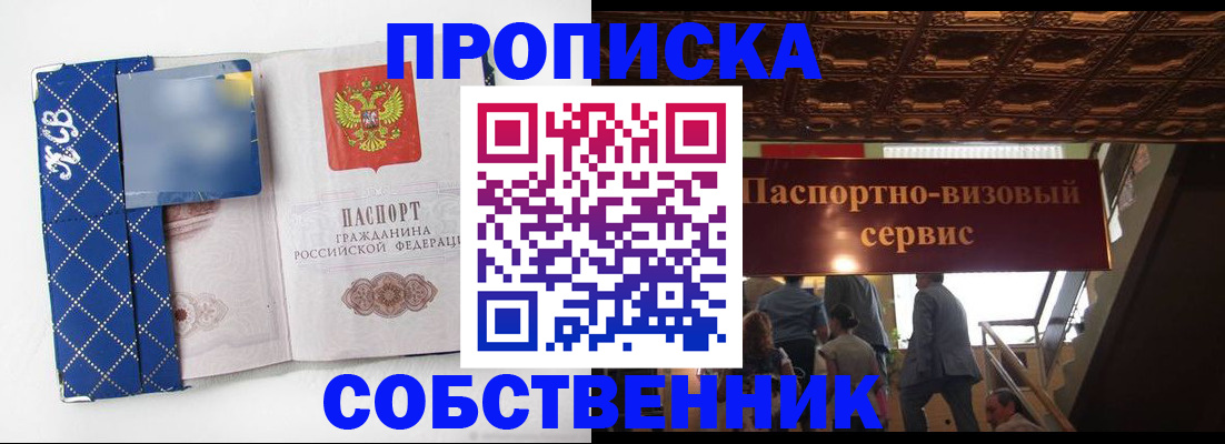 купить прописку в Каменск-Шахтинском